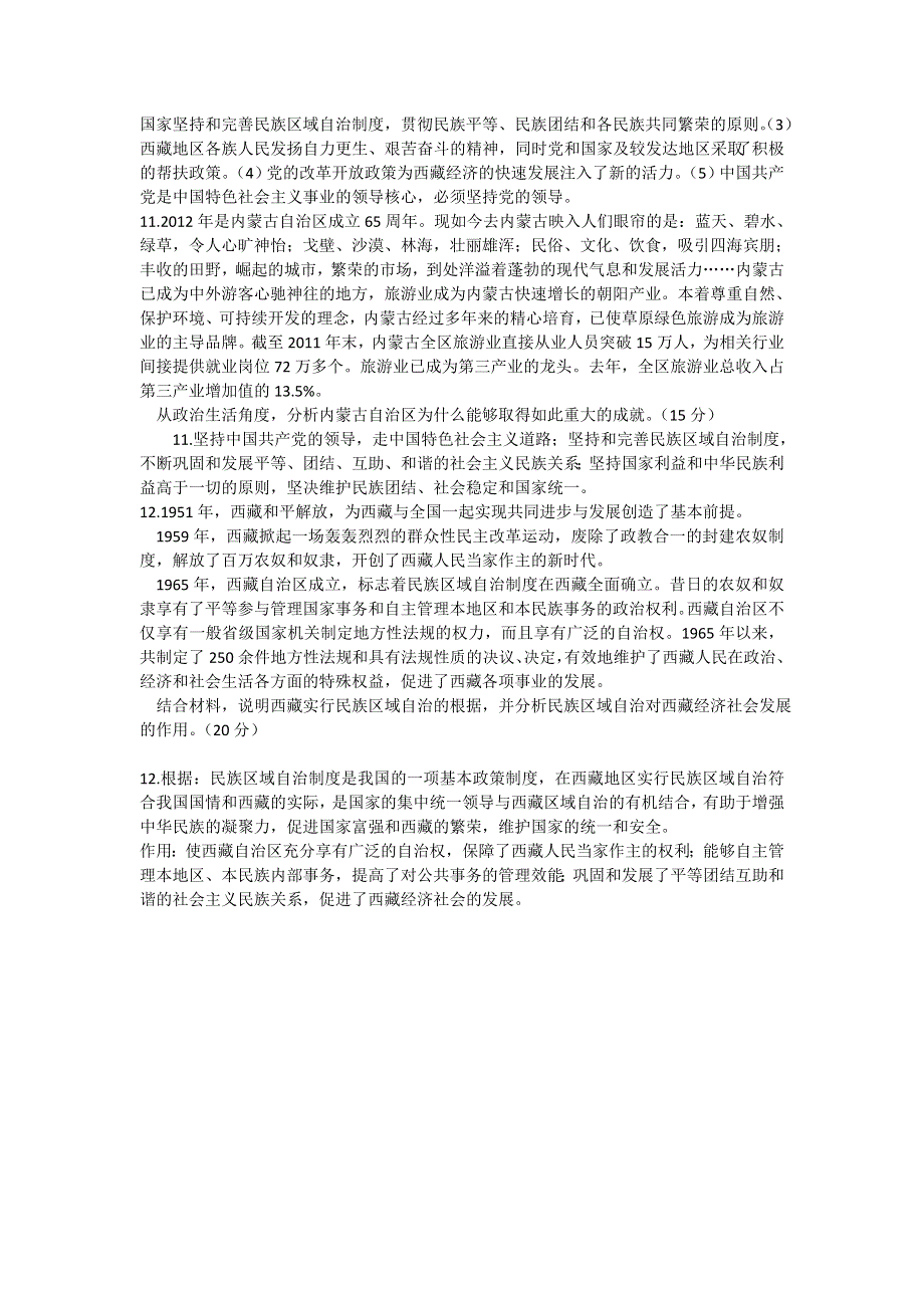 2013学年高一新人教版政治必修2练案18 民族区域自治制度 WORD版含答案.doc_第3页