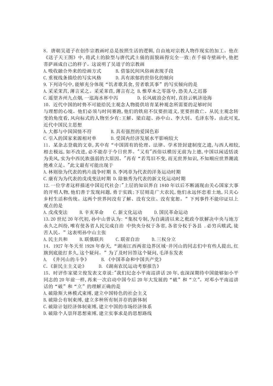 四川省凉山州北大金阳附属实验学校2019-2020学年高二历史上学期期末考试试题.doc_第2页