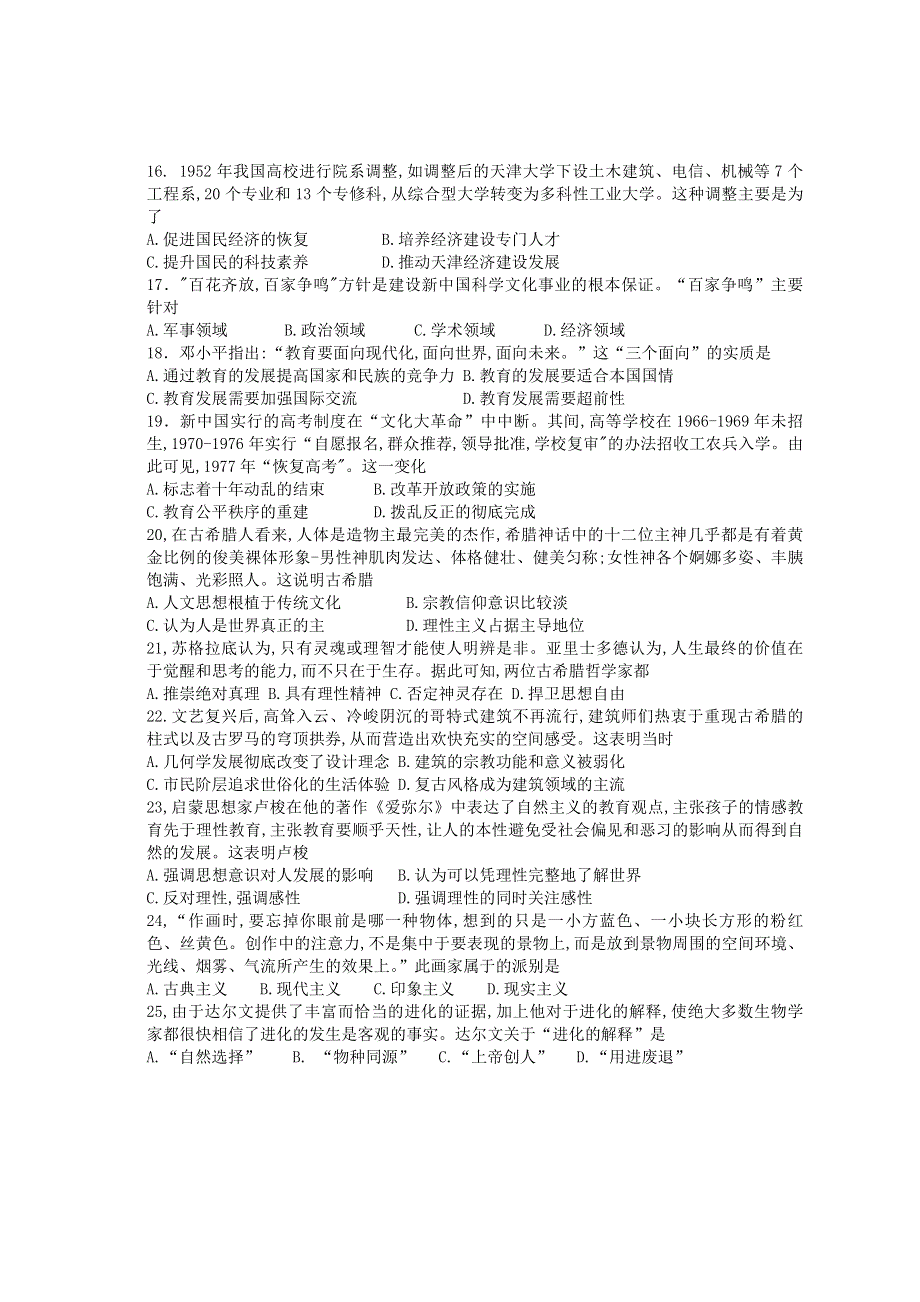 四川省凉山州北大金阳附属实验学校2019-2020学年高二历史上学期期末考试试题.doc_第3页