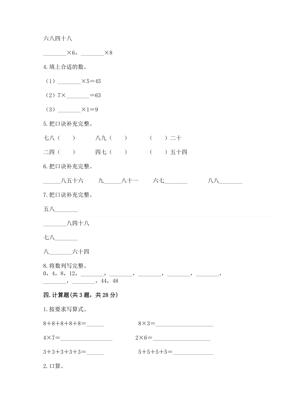 小学二年级数学表内乘法练习题带答案（研优卷）.docx_第2页