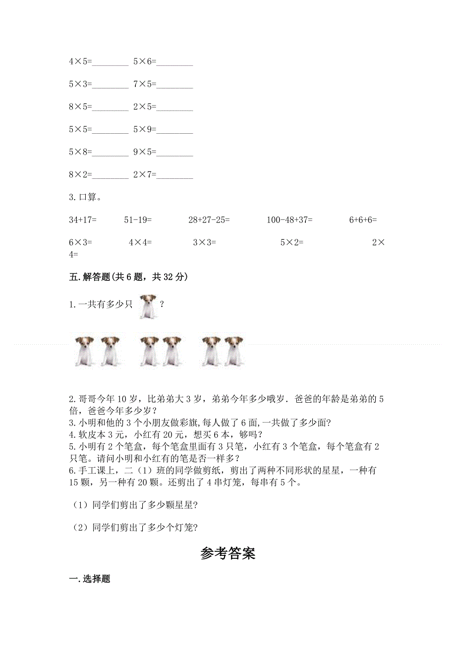 小学二年级数学表内乘法练习题带答案（研优卷）.docx_第3页