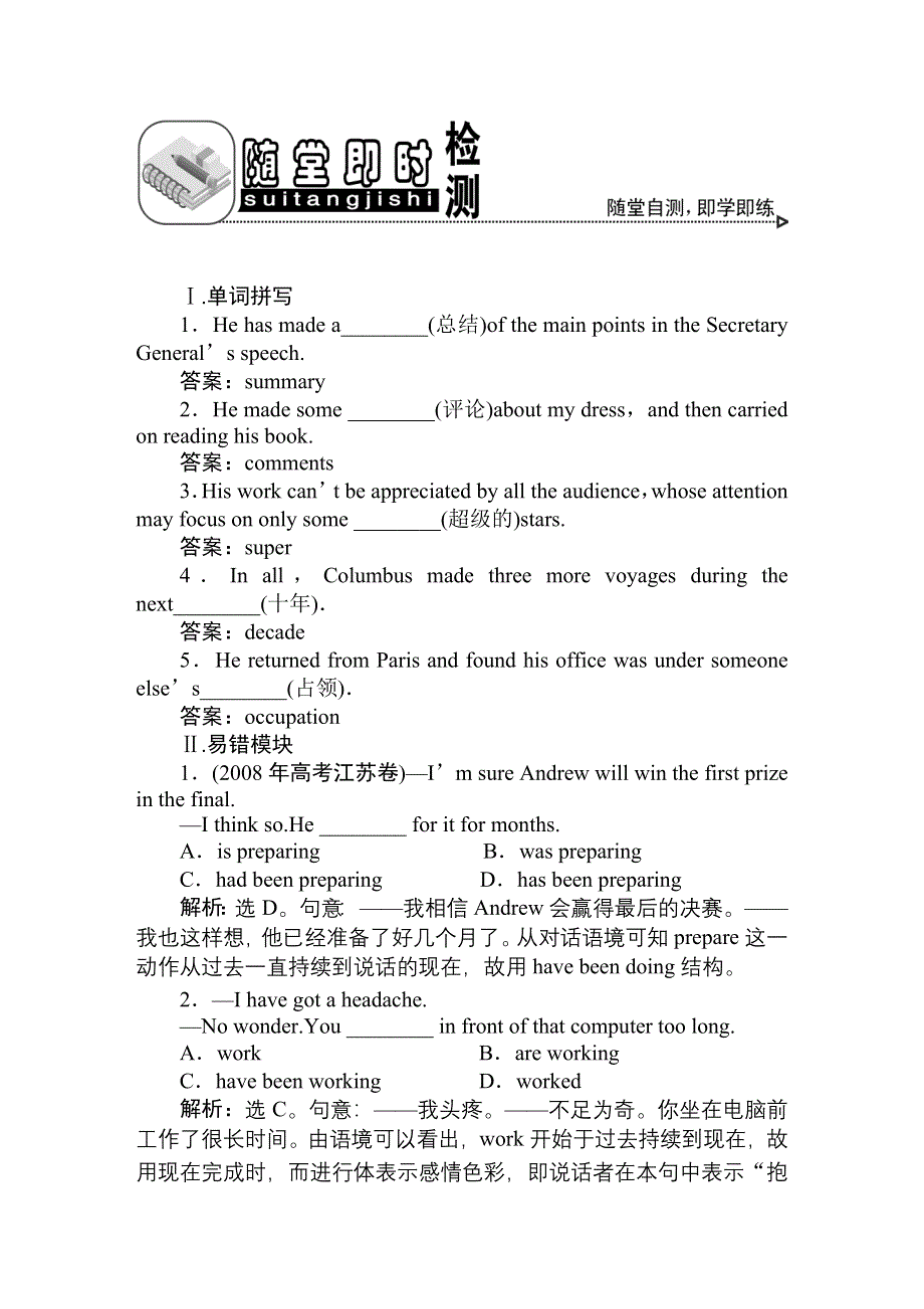 2011届高三英语一轮复习必修4：UNIT2随堂即时检测.doc_第1页