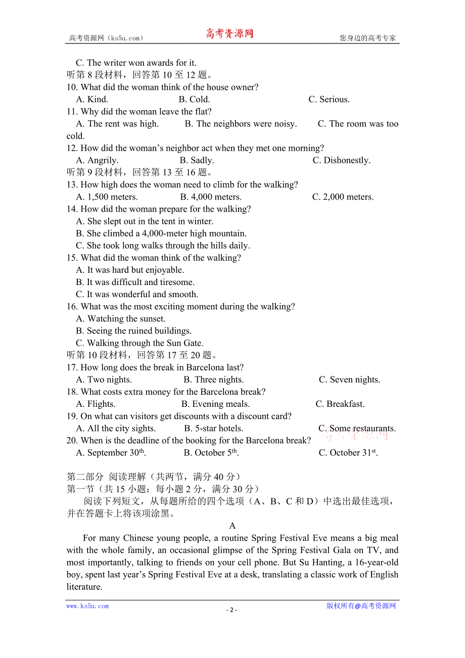 云南省普洱市景东第一中学2020届高三统考英语试卷 WORD版含答案.doc_第2页