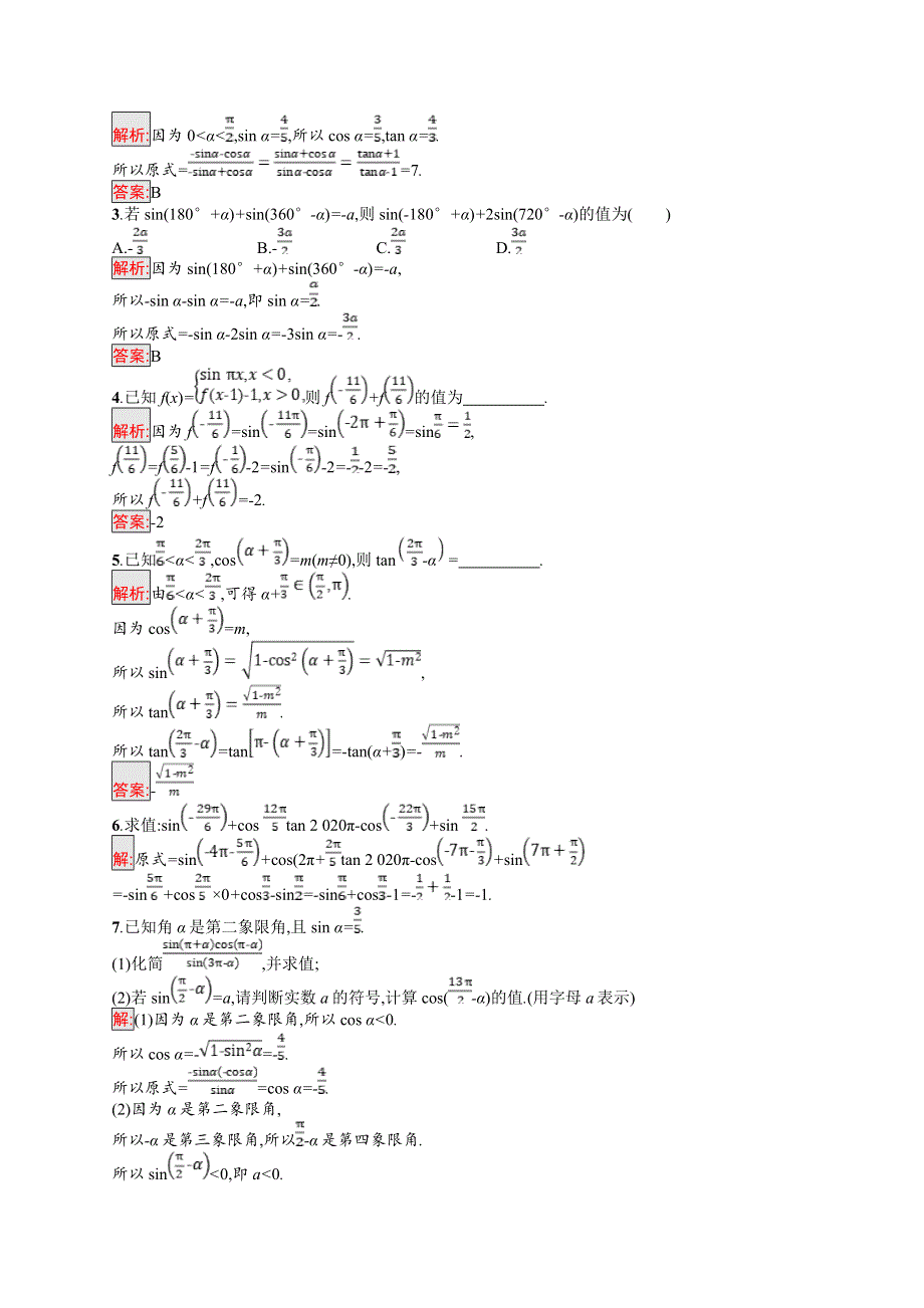 高中新教材人教A版数学课后习题 必修第一册 第五章 5-3 第1课时　诱导公式二、三、四 WORD版含解析.doc_第3页