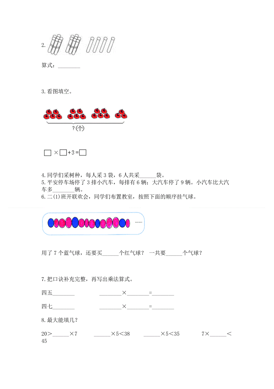 小学二年级数学表内乘法练习题完美版.docx_第2页