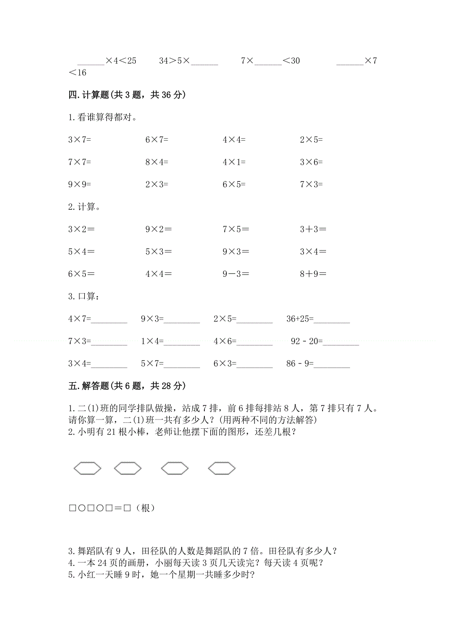 小学二年级数学表内乘法练习题完美版.docx_第3页