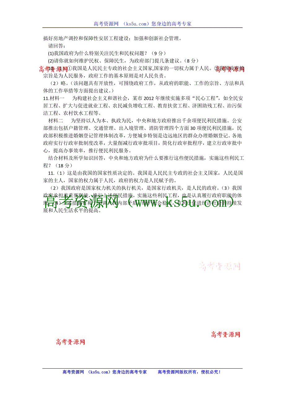 2013学年高一新人教版政治必修2练案8 政府的职能：管理与服务 WORD版含答案.doc_第3页