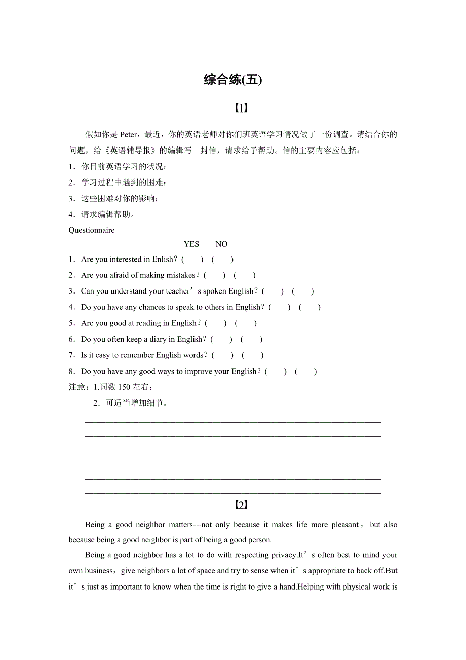 2011届高三英语二轮专题复习（陕西专用）精品系列 专题三 书面表达综合练（五）.doc_第1页