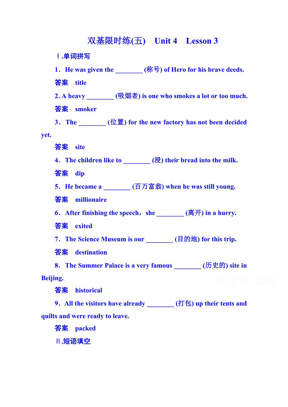 《名师一号》2014-2015学年高中英语（北师大版）必修二 双基限时练5.doc_第1页