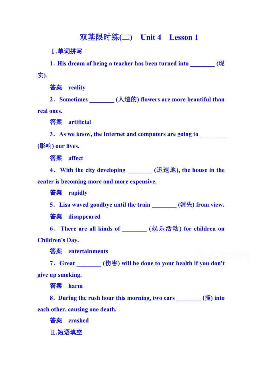 《名师一号》2014-2015学年高中英语（北师大版）必修二 双基限时练2.doc_第1页