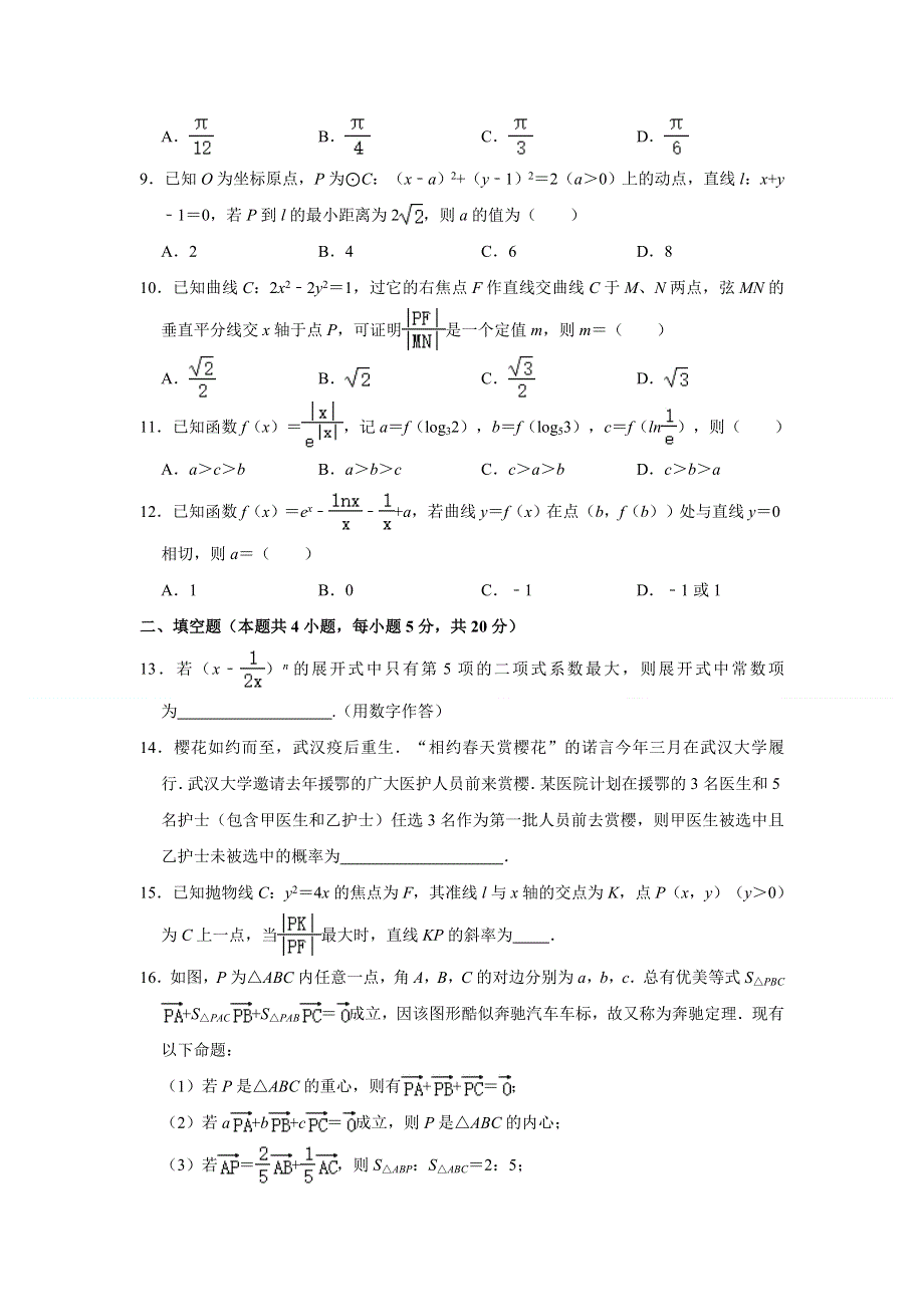 四川省凉山州2021届高三第三次诊断性检测数学（理科）试卷 WORD版含解析.doc_第2页