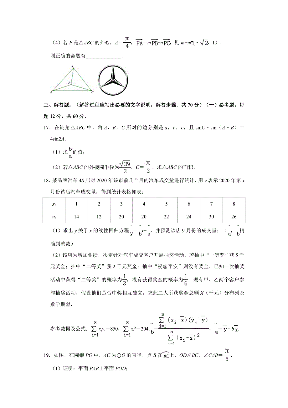 四川省凉山州2021届高三第三次诊断性检测数学（理科）试卷 WORD版含解析.doc_第3页