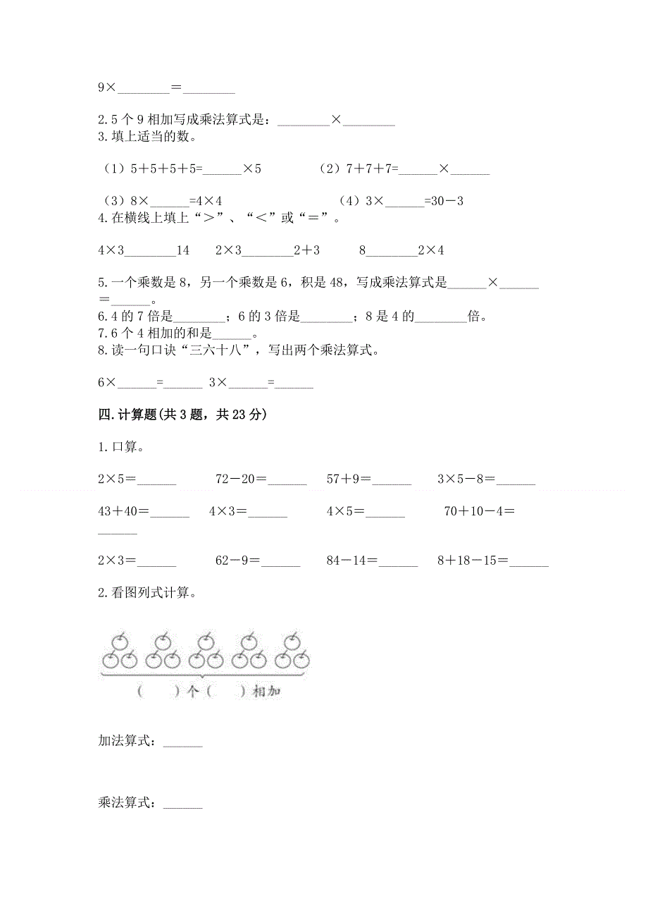 小学二年级数学表内乘法练习题含答案（黄金题型）.docx_第2页