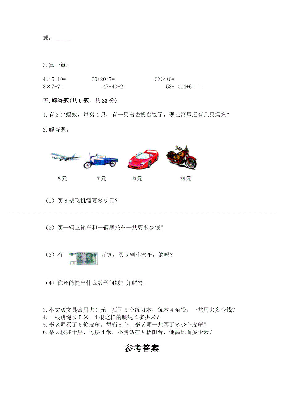 小学二年级数学表内乘法练习题含答案（黄金题型）.docx_第3页