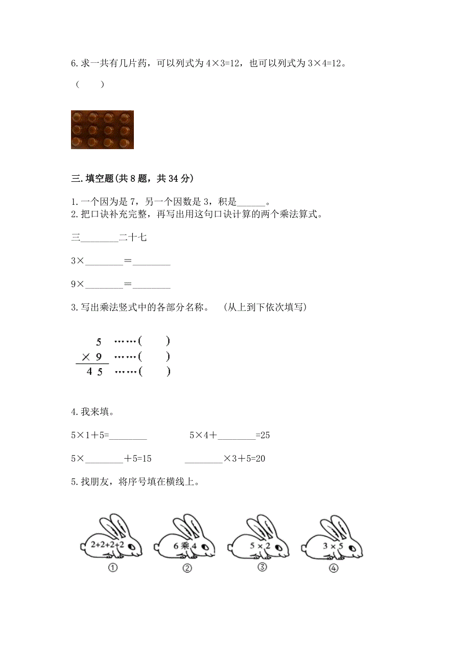 小学二年级数学表内乘法练习题带答案（a卷）.docx_第2页