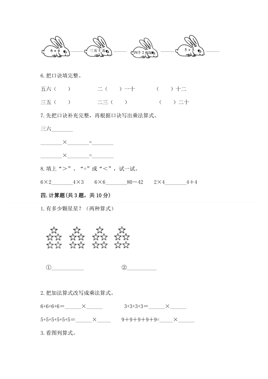 小学二年级数学表内乘法练习题带答案（a卷）.docx_第3页