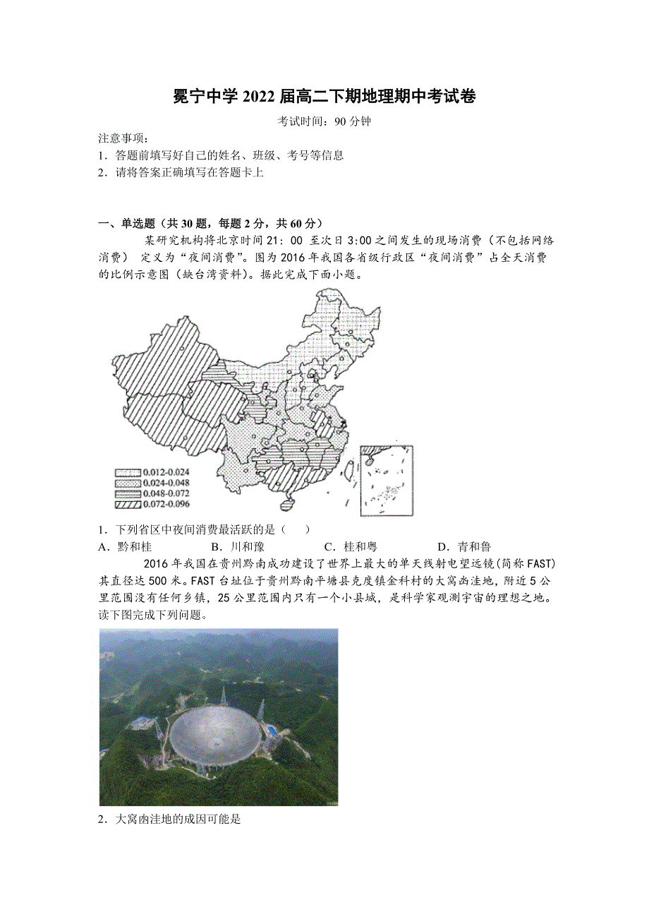 四川省凉山州冕宁中学2020-2021学年高二下学期期中考试地理试题 WORD版含答案.doc_第1页