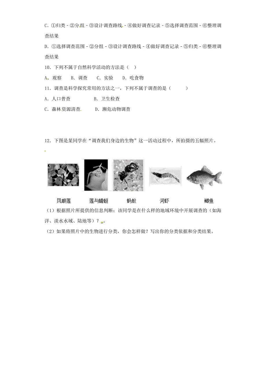 七年级生物上册 第一单元 生物和生物圈 第一章 认识生物 第二节调查周边环境中的生物习题3（新版）新人教版.doc_第2页