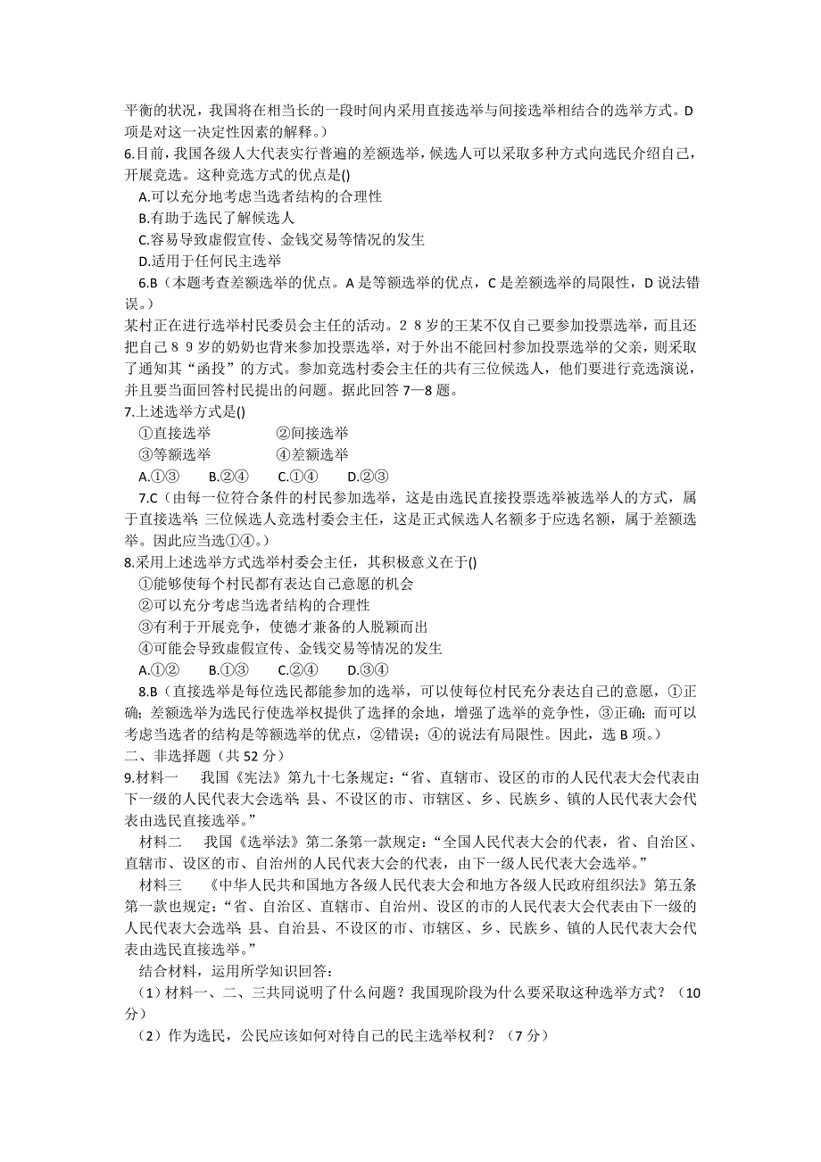 2013学年高一新人教版政治必修2练案4 民主选举：投出理性一票 WORD版含答案.doc_第2页