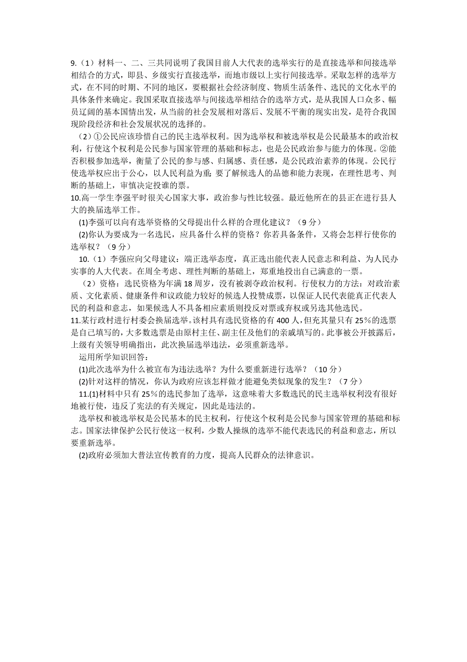 2013学年高一新人教版政治必修2练案4 民主选举：投出理性一票 WORD版含答案.doc_第3页