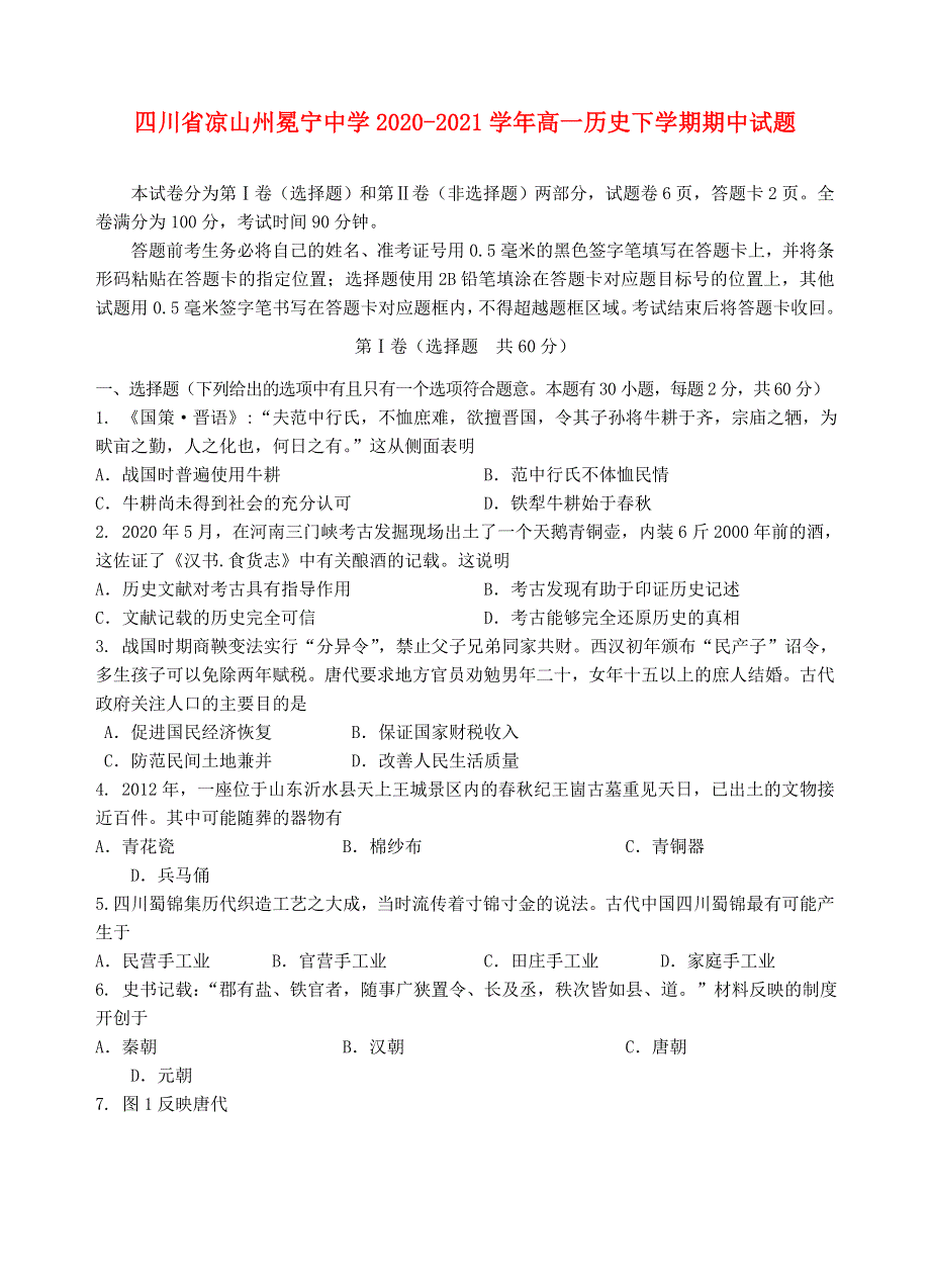 四川省凉山州冕宁中学2020-2021学年高一历史下学期期中试题.doc_第1页