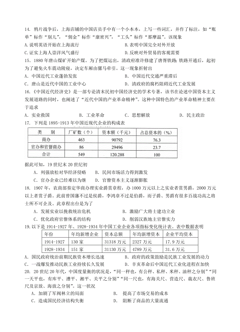 四川省凉山州冕宁中学2020-2021学年高一历史下学期期中试题.doc_第3页