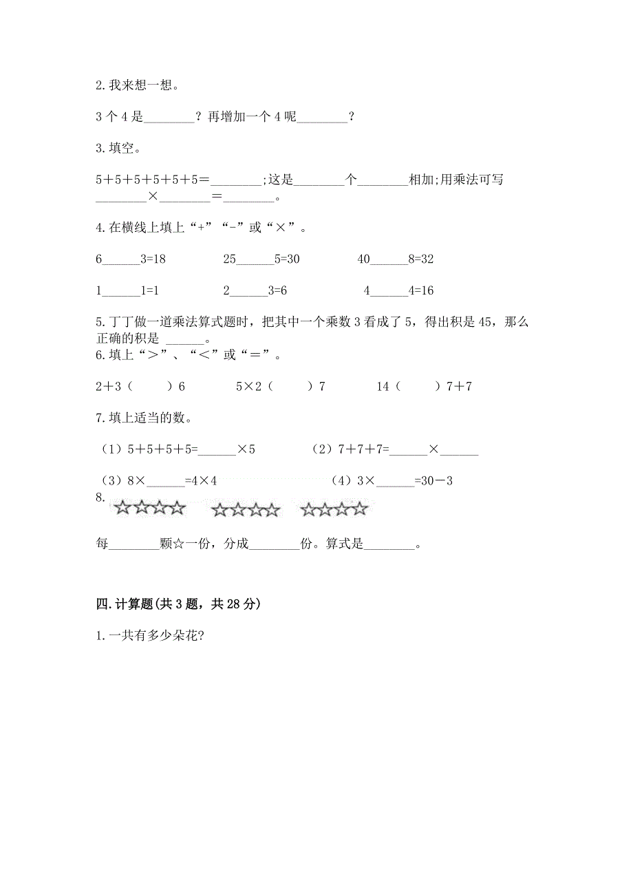 小学二年级数学表内乘法练习题带答案（基础题）.docx_第2页