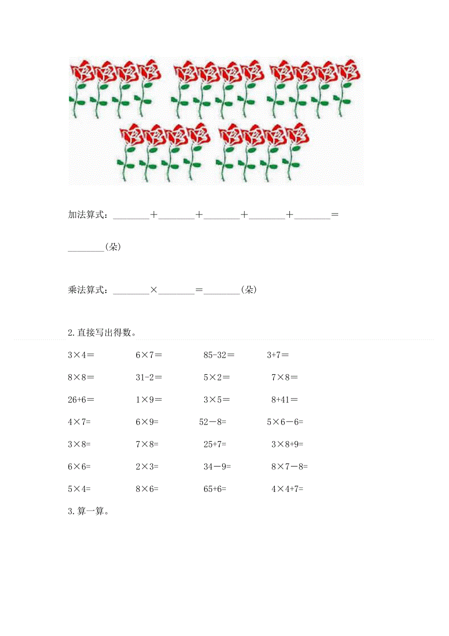 小学二年级数学表内乘法练习题带答案（基础题）.docx_第3页