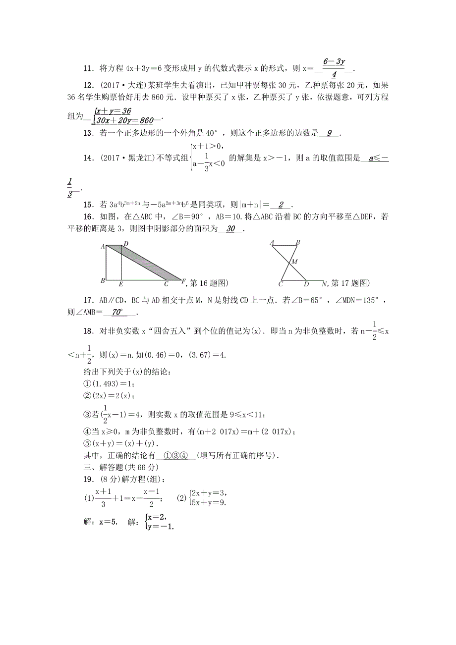 七年级数学下学期期末检测题2（新版）华东师大版.doc_第2页