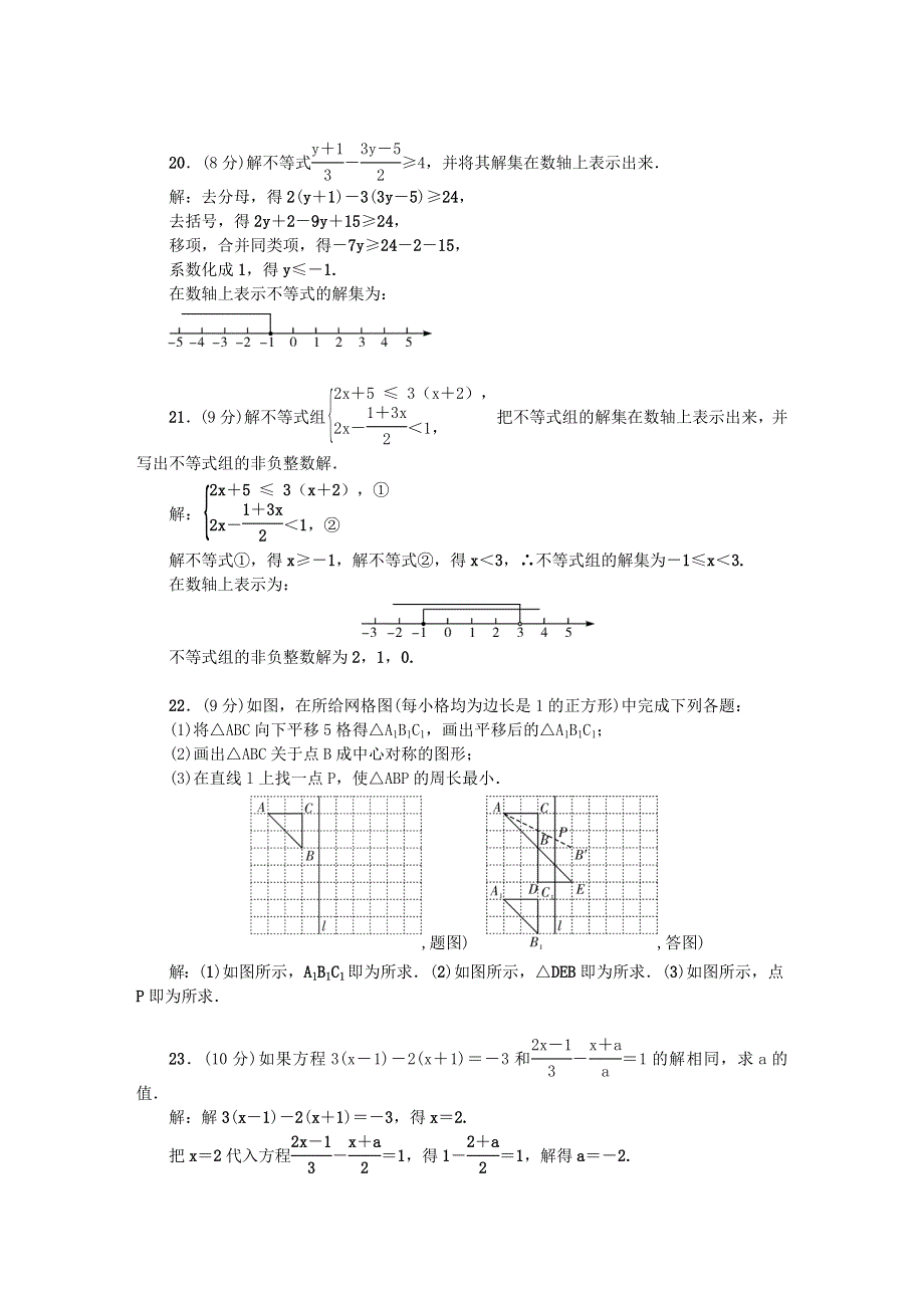 七年级数学下学期期末检测题2（新版）华东师大版.doc_第3页