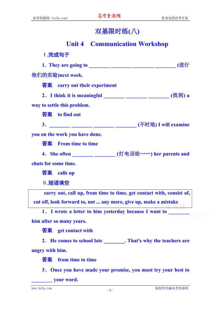 《名师一号》2014-2015学年高中英语（北师大版）必修二 双基限时练8.doc_第1页