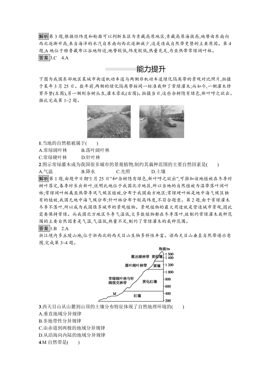 2020-2021学年地理人教必修1课后习题：第五章　第二节　自然地理环境的差异性 WORD版含解析.docx_第2页