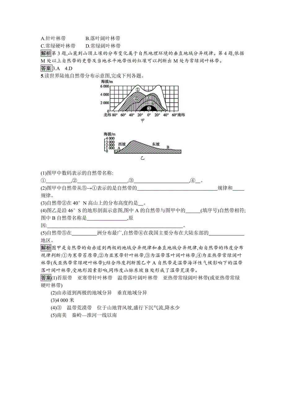 2020-2021学年地理人教必修1课后习题：第五章　第二节　自然地理环境的差异性 WORD版含解析.docx_第3页