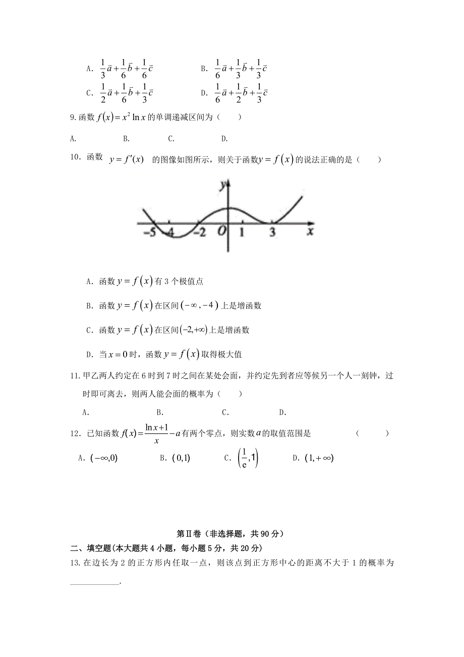 四川省凉山州冕宁中学2020-2021学年高二数学下学期期中试题 理.doc_第2页