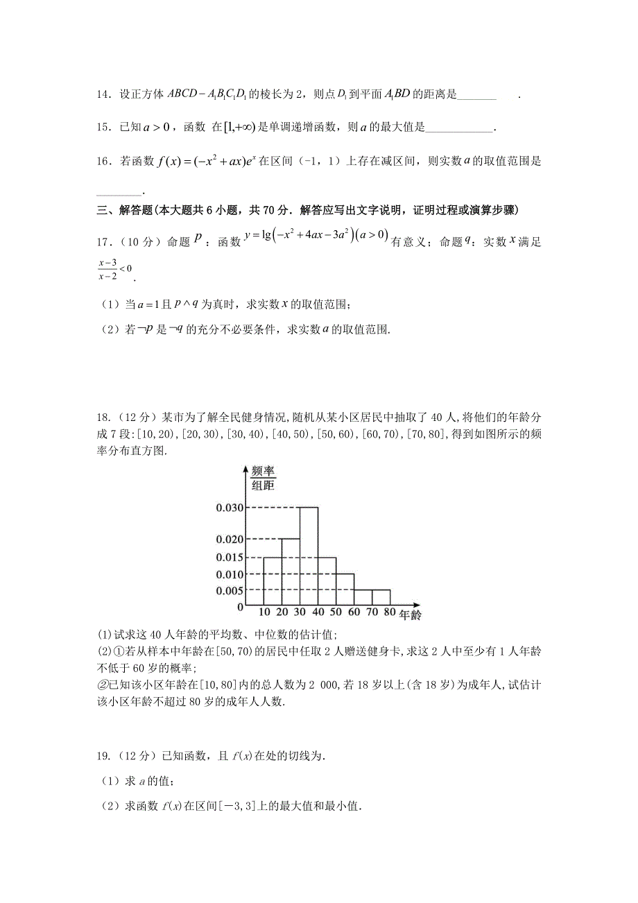 四川省凉山州冕宁中学2020-2021学年高二数学下学期期中试题 理.doc_第3页