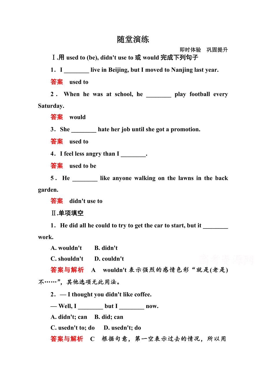 《名师一号》2014-2015学年高中英语（北师大版）选修6随堂演练：18-2.doc_第1页