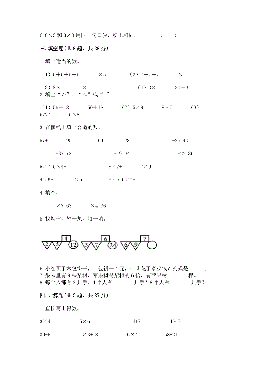 小学二年级数学表内乘法练习题含解析答案.docx_第2页