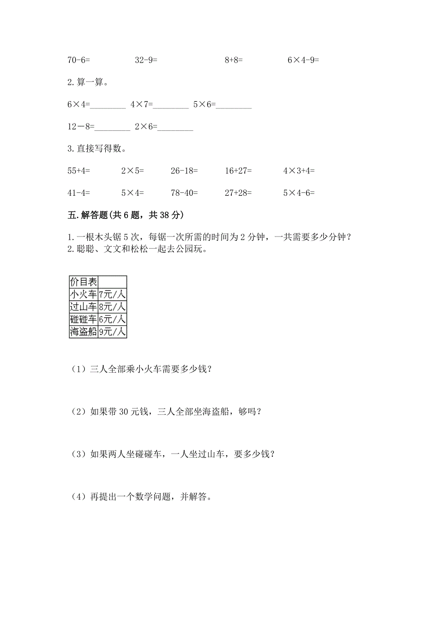 小学二年级数学表内乘法练习题含解析答案.docx_第3页