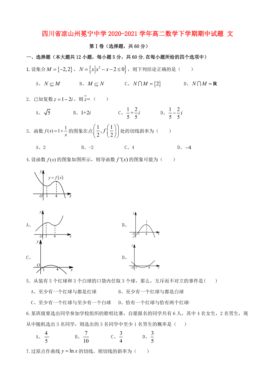 四川省凉山州冕宁中学2020-2021学年高二数学下学期期中试题 文.doc_第1页