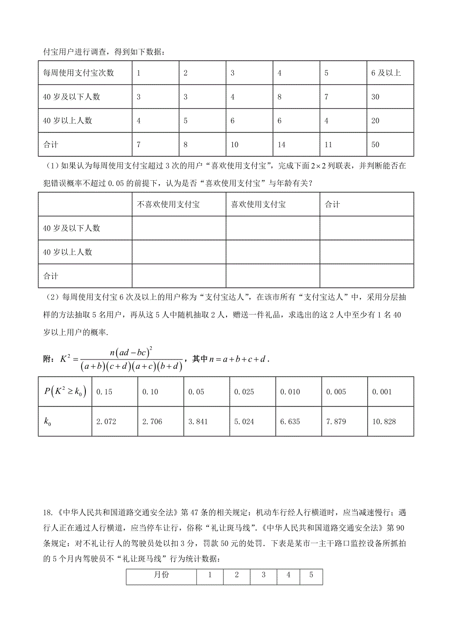 四川省凉山州冕宁中学2020-2021学年高二数学下学期期中试题 文.doc_第3页