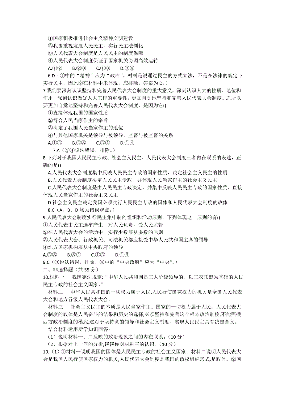 2013学年高一新人教版政治必修2练案13 人民代表大会制度：我国的根本政治制度 WORD版含答案.doc_第2页