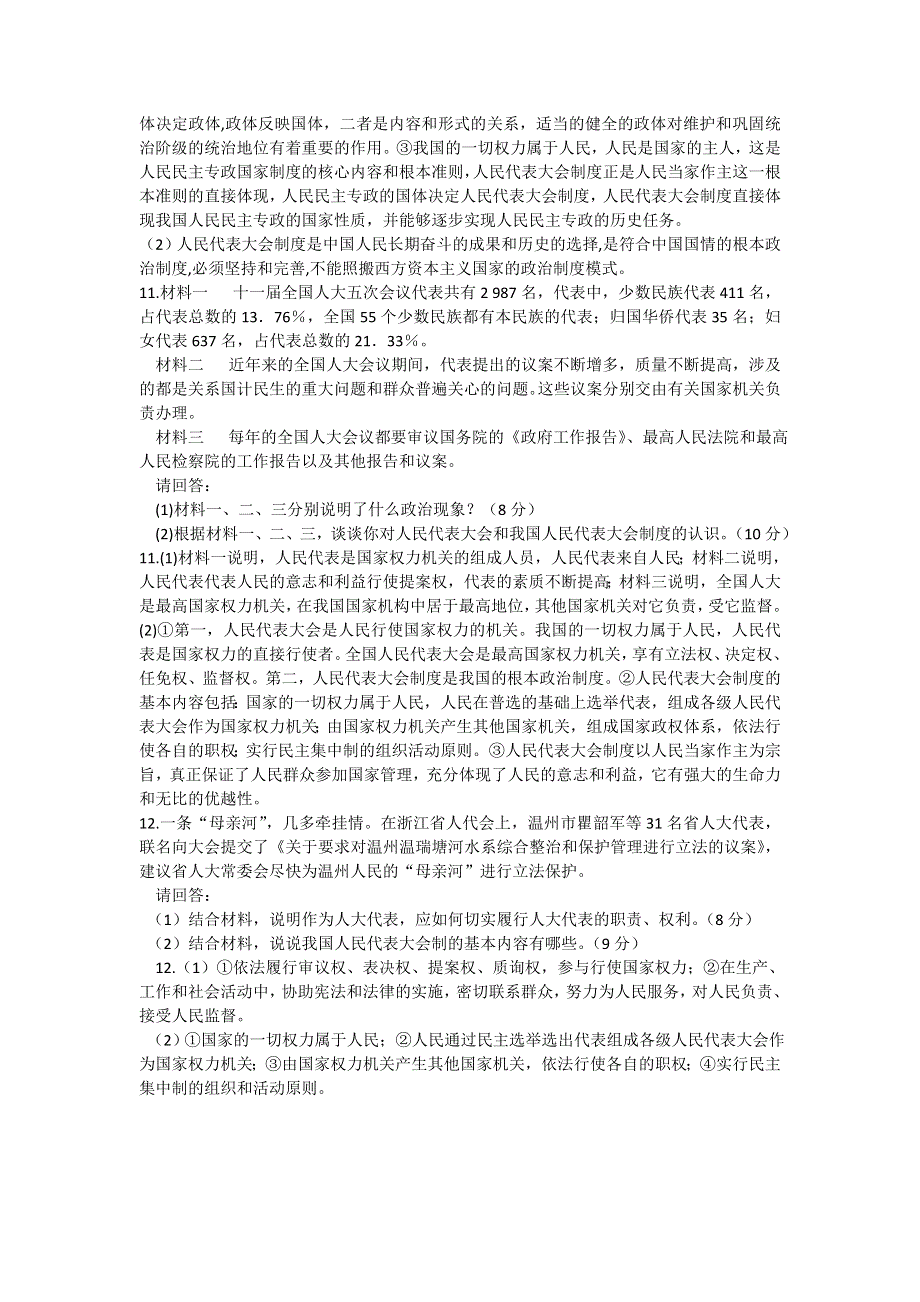 2013学年高一新人教版政治必修2练案13 人民代表大会制度：我国的根本政治制度 WORD版含答案.doc_第3页