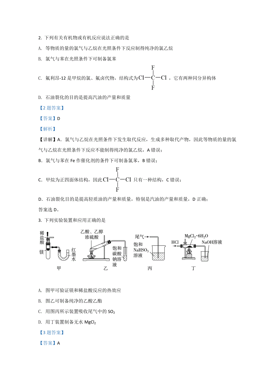 四川省凉山州2022届高三下学期3月第二次诊断性检测（二模）化学试题 WORD版含解析.doc_第2页