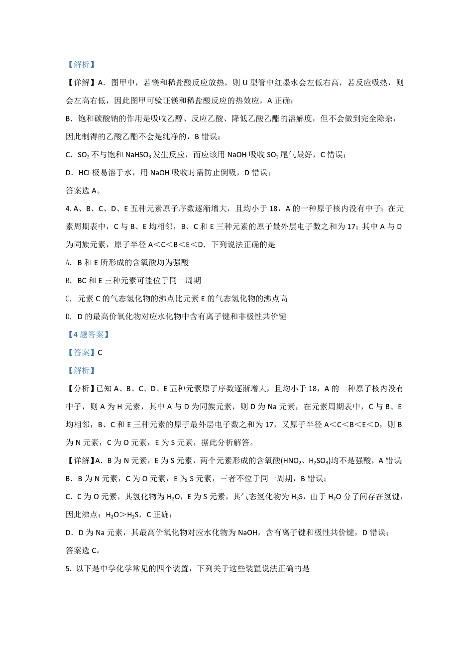 四川省凉山州2022届高三下学期3月第二次诊断性检测（二模）化学试题 WORD版含解析.doc_第3页