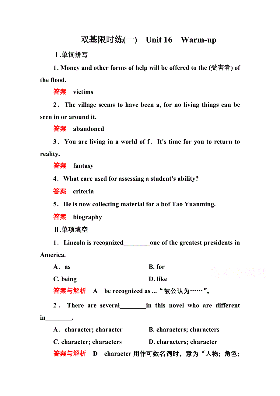 《名师一号》2014-2015学年高中英语（北师大版）选修6双基限时练1 UNIT 16　WARM&SHY;UP.doc_第1页