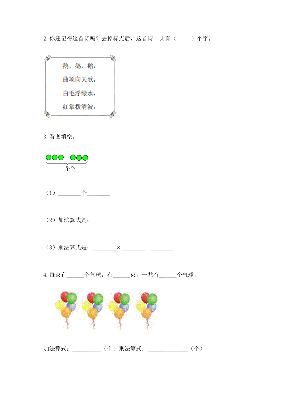 小学二年级数学表内乘法练习题带答案（培优）.docx_第2页