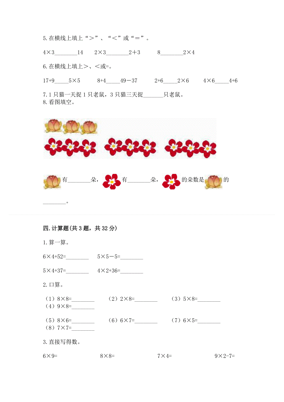 小学二年级数学表内乘法练习题带答案（培优）.docx_第3页