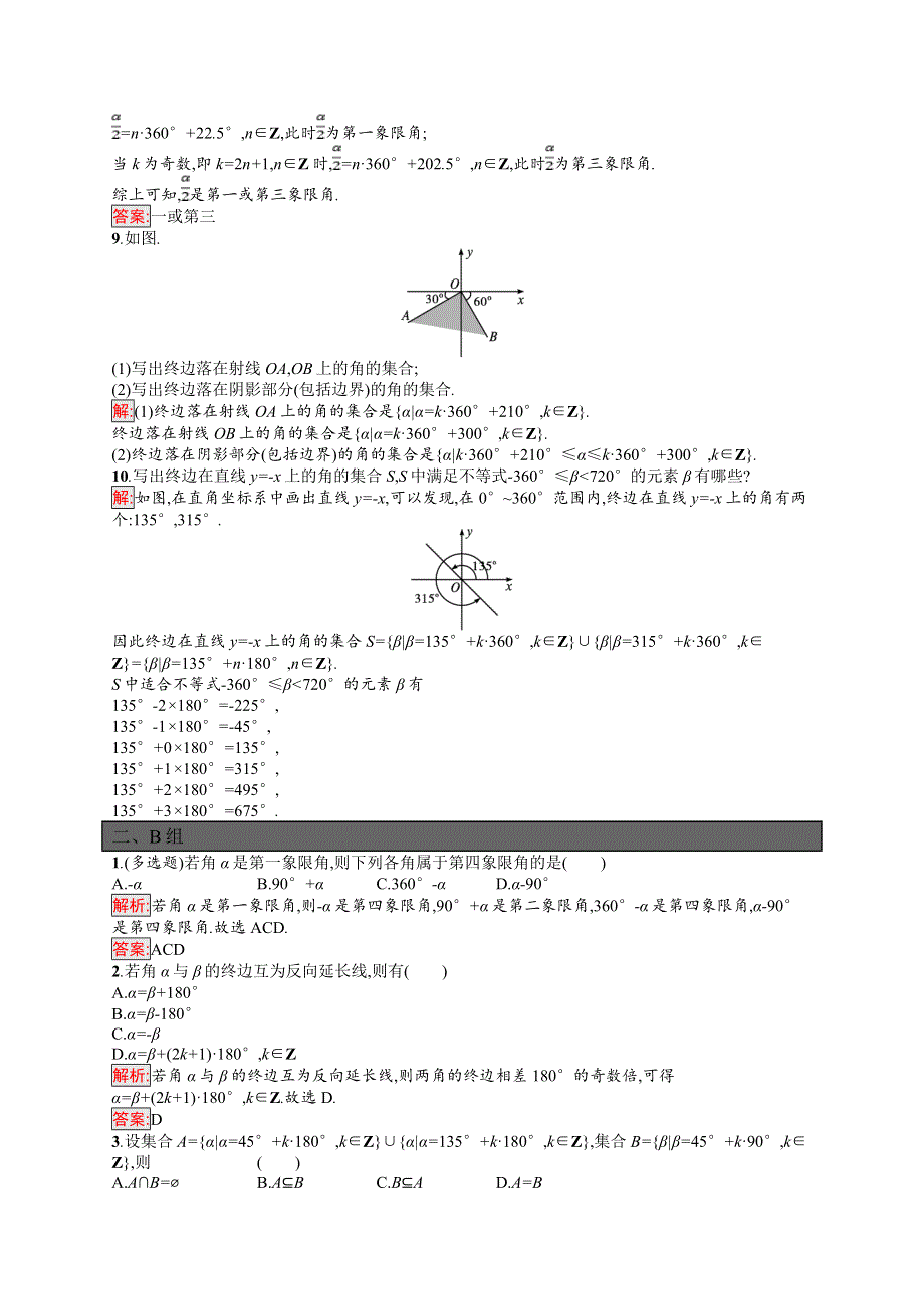 高中新教材人教A版数学课后习题 必修第一册 第五章 5-1-1　任意角 WORD版含解析.doc_第2页