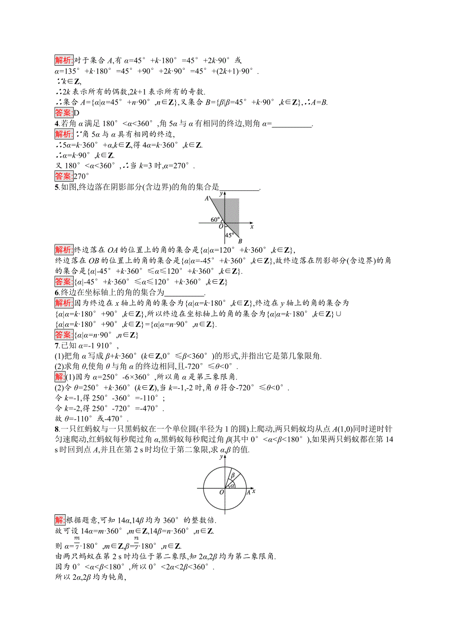 高中新教材人教A版数学课后习题 必修第一册 第五章 5-1-1　任意角 WORD版含解析.doc_第3页