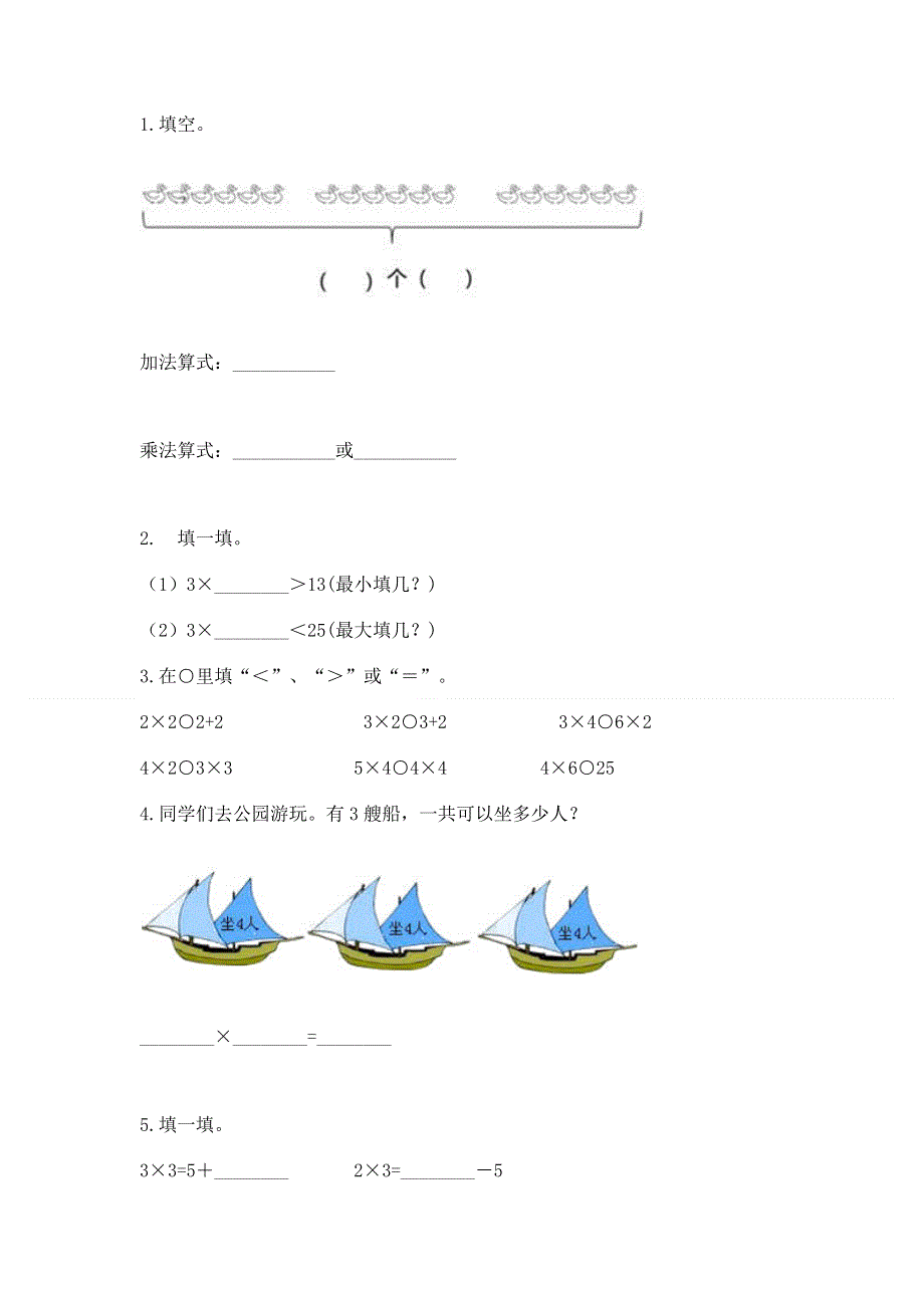 小学二年级数学表内乘法练习题含答案（预热题）.docx_第2页